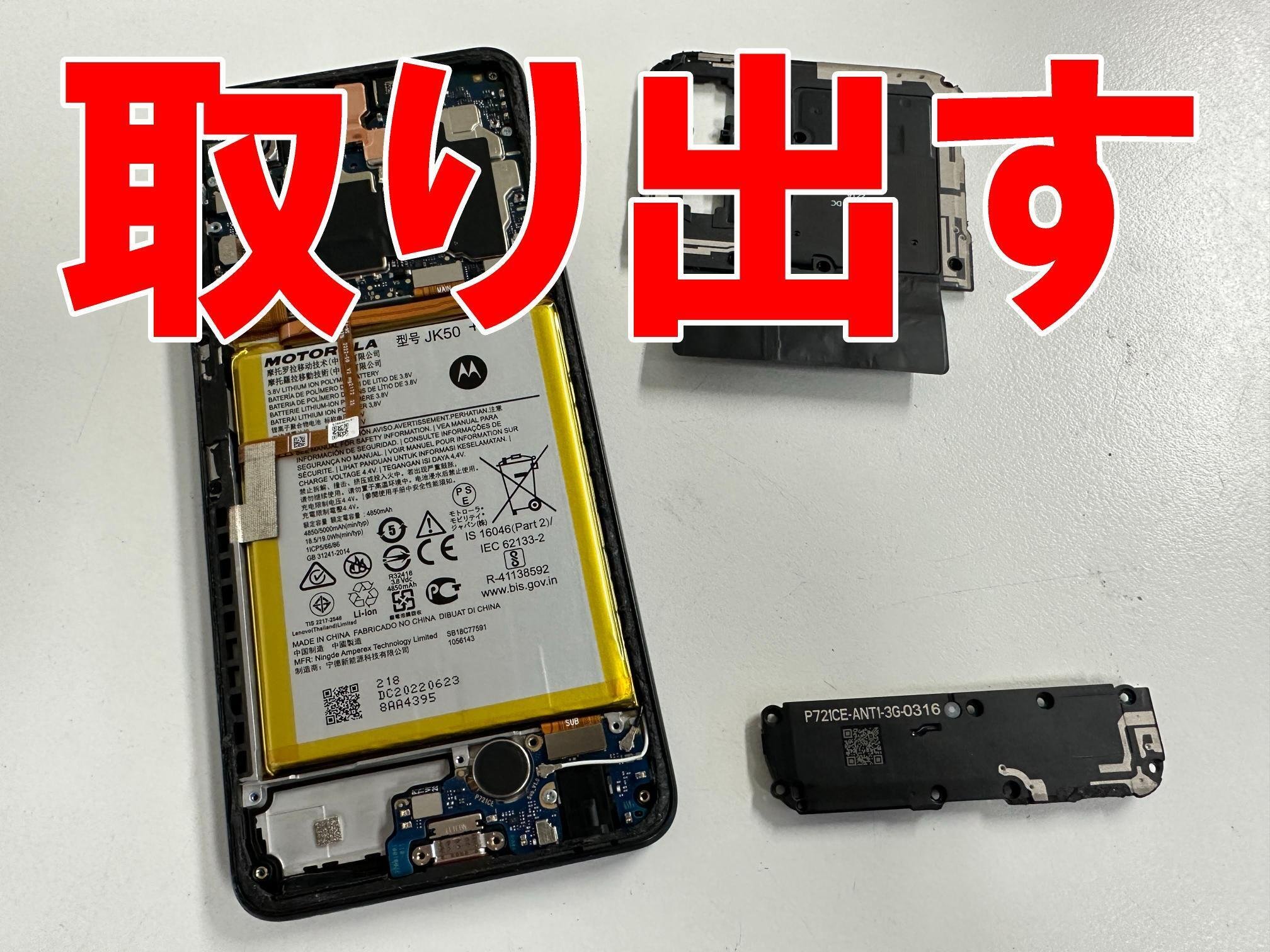 moto g52j 5gの充電口交換を7480円で対応中！充電ができない故障でお