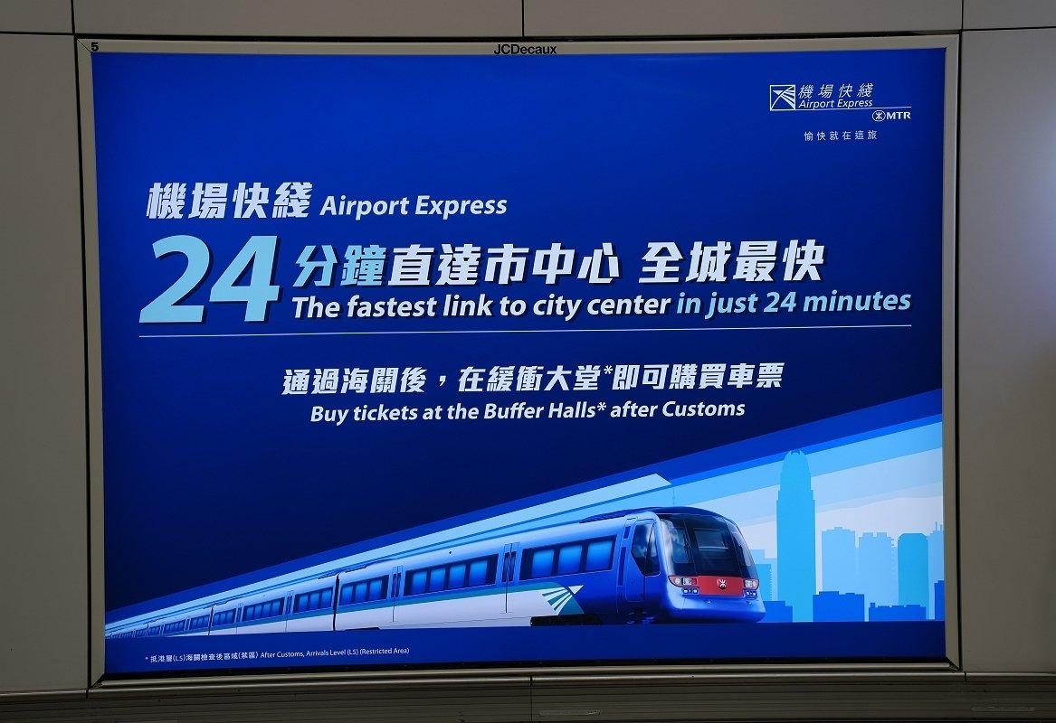 香港（その3）香港国際空港で合流して機場快線で市内へ｜sailin