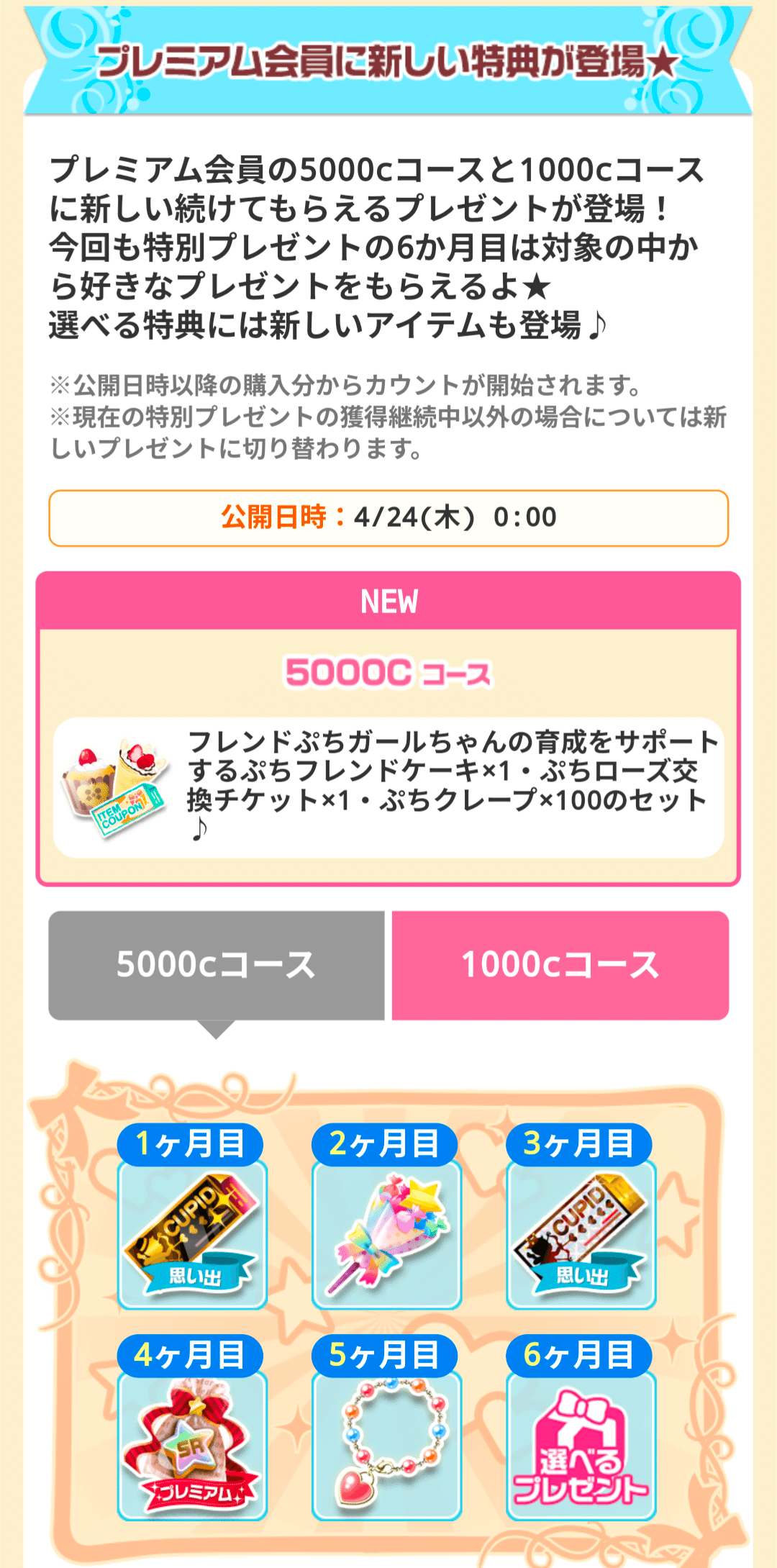 プレミアム会員特典更新とフレンドぷちスナップと火力嫁｜おいちゃ