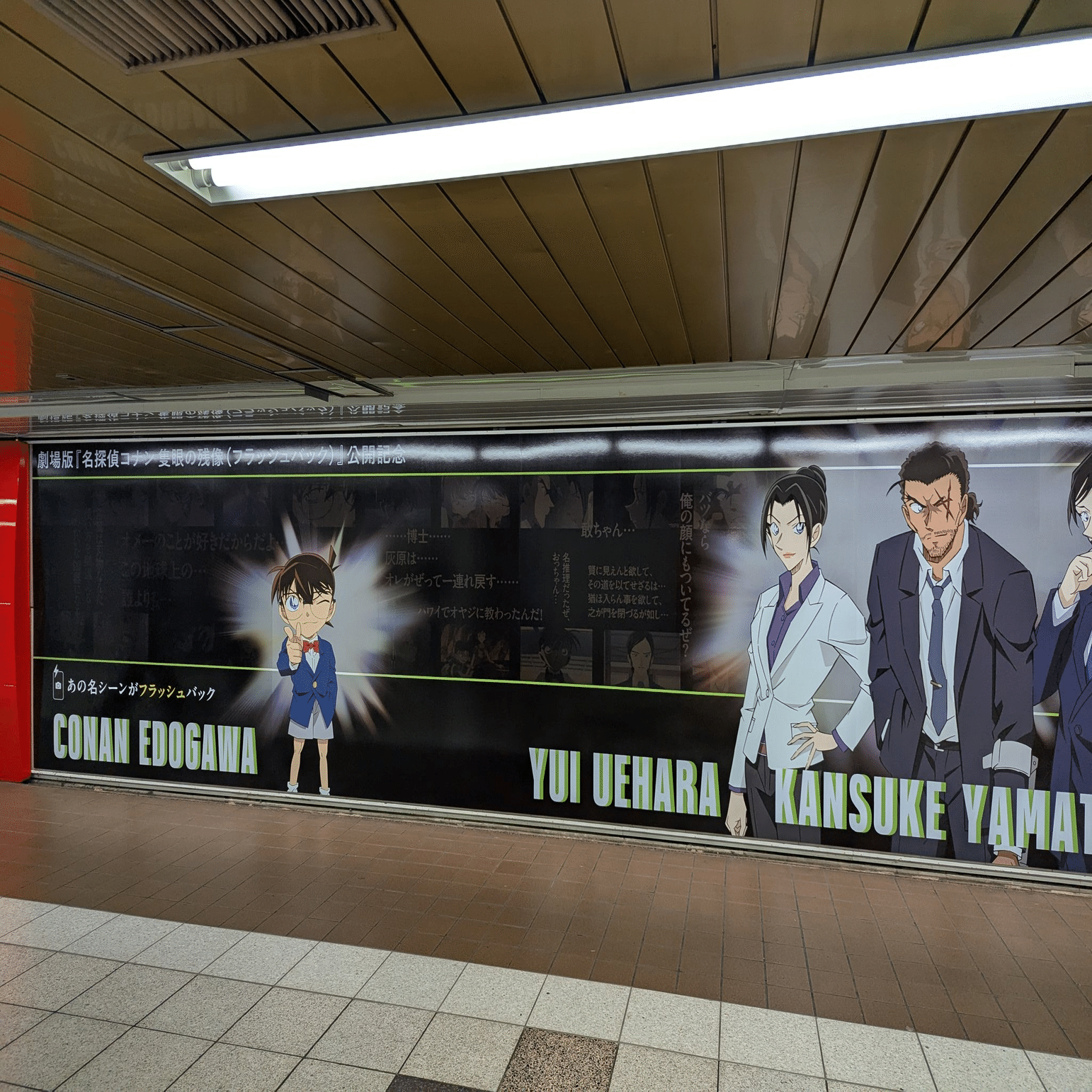今日のOOH】名探偵コナンとHuluのコラボ広告 | 2025/4/27｜加藤誠也