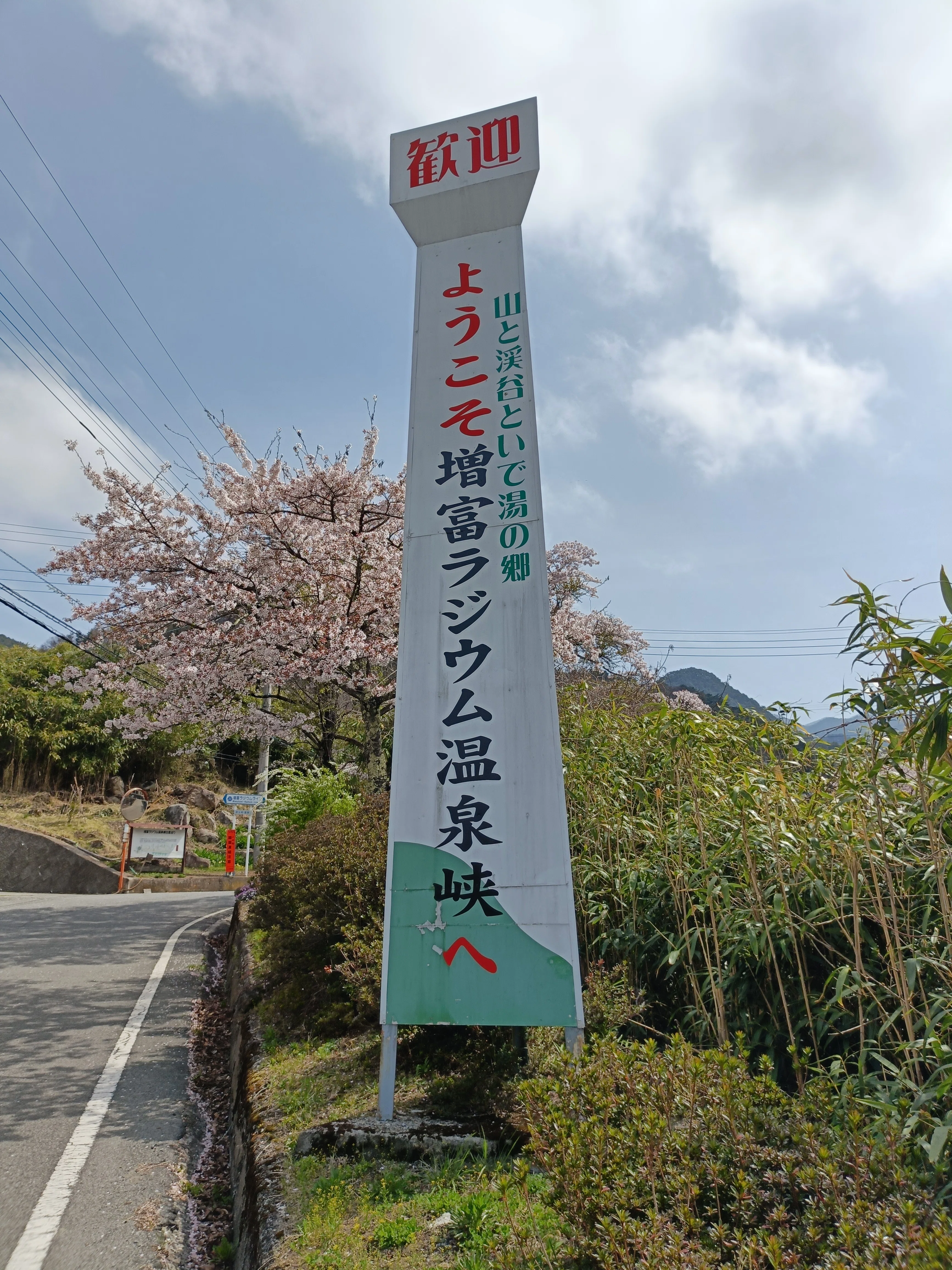ご無沙汰です、増富温泉(前編) 金泉閣のお風呂 ｜朝倉寸々六
