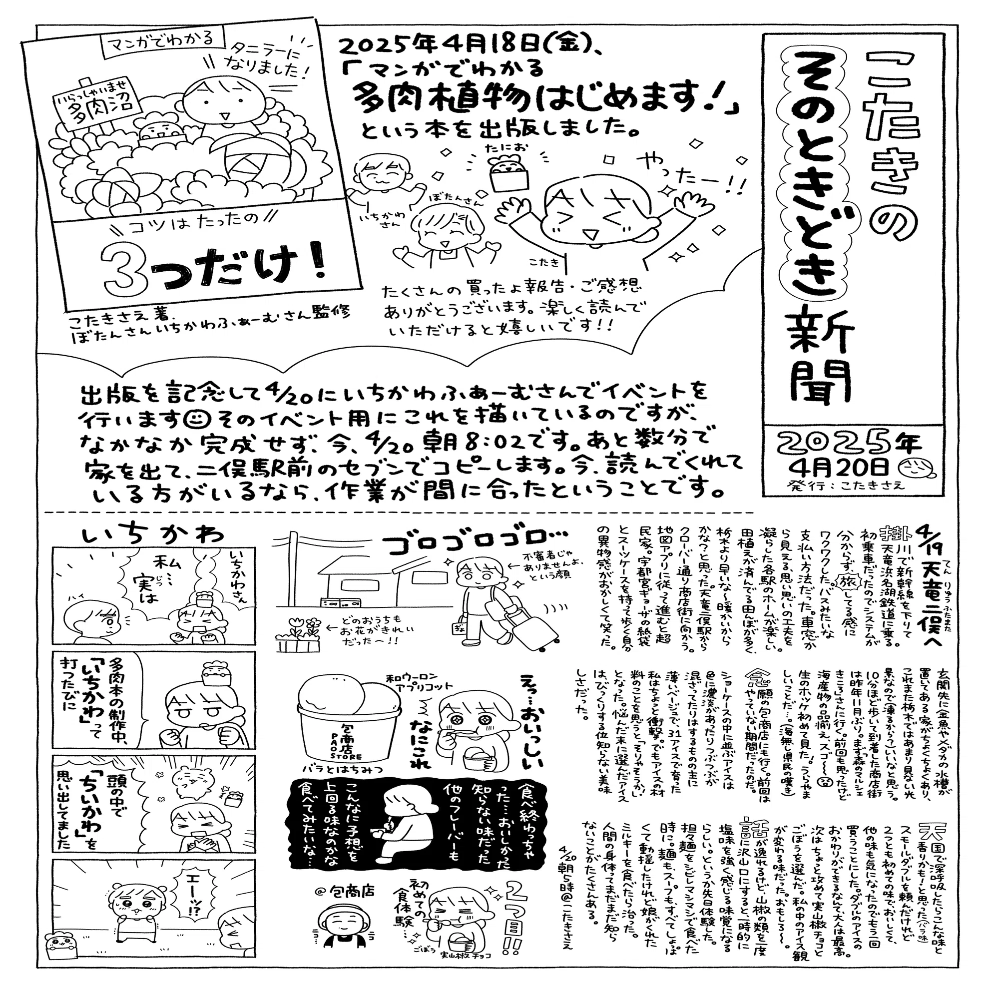多肉植物はじめます！発売記念イベント｜こたきさえ