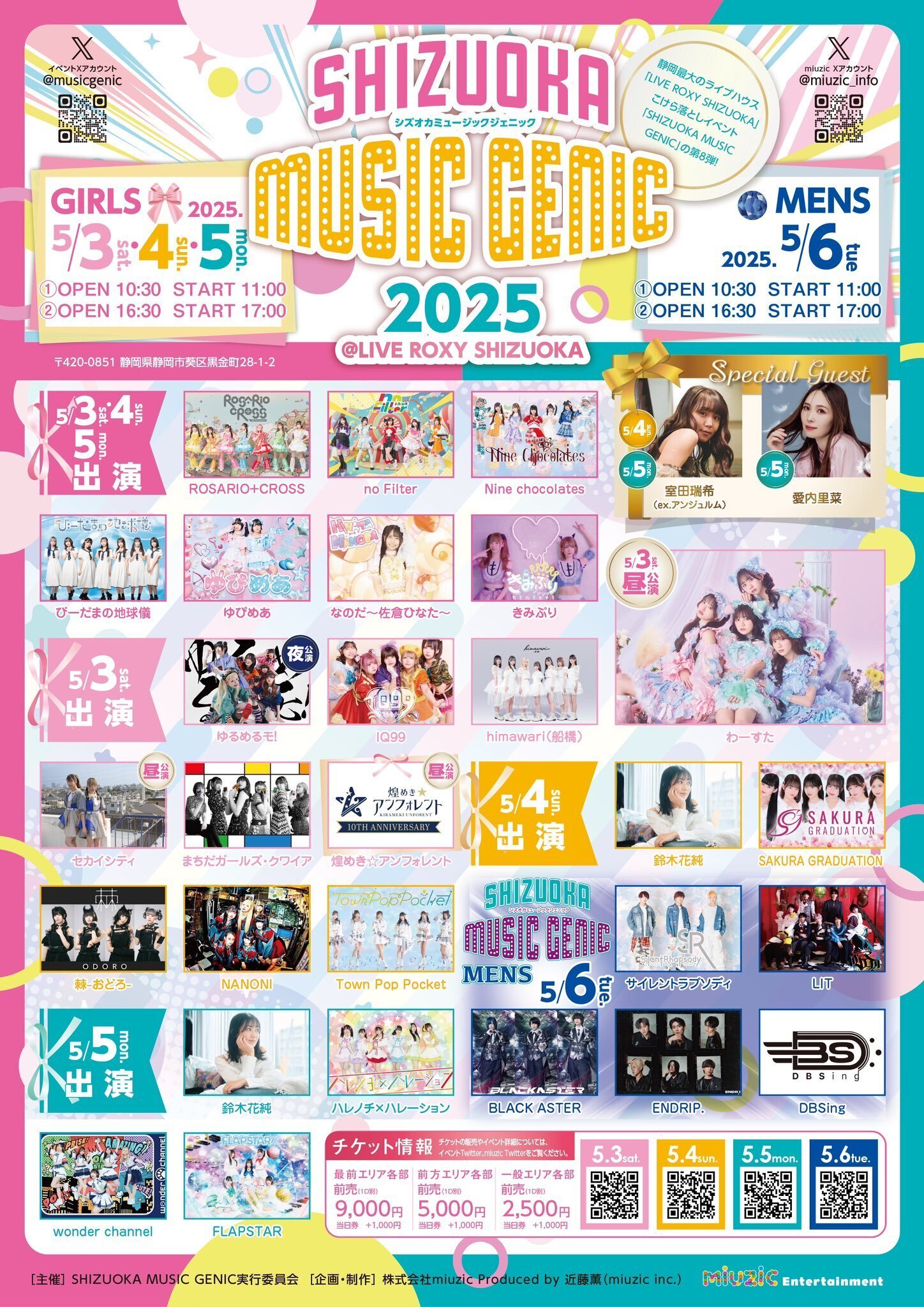 静岡最大級のアイドルフェス】SHIZUOKA MUSIC GENIC 2025開催！（5/3.4