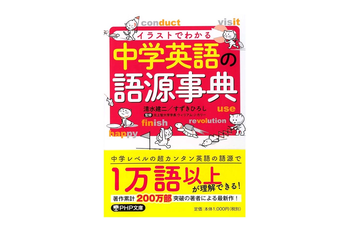英語語源辞典のおすすめ6選！語源を知れば英単語も暗記しやすい