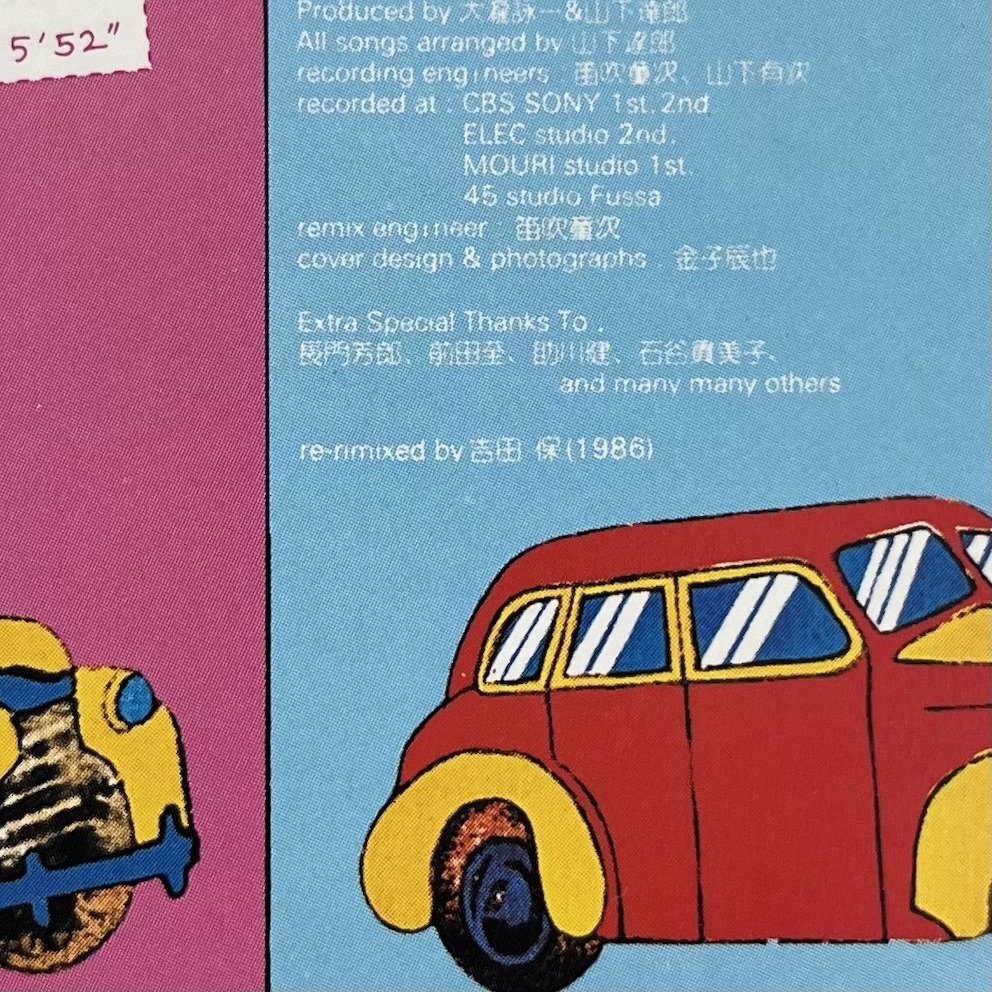 シュガーベイブ/レアな盤の86リミックス盤&40周年盤 シュガーベイブ/86リミックス盤&40周年盤