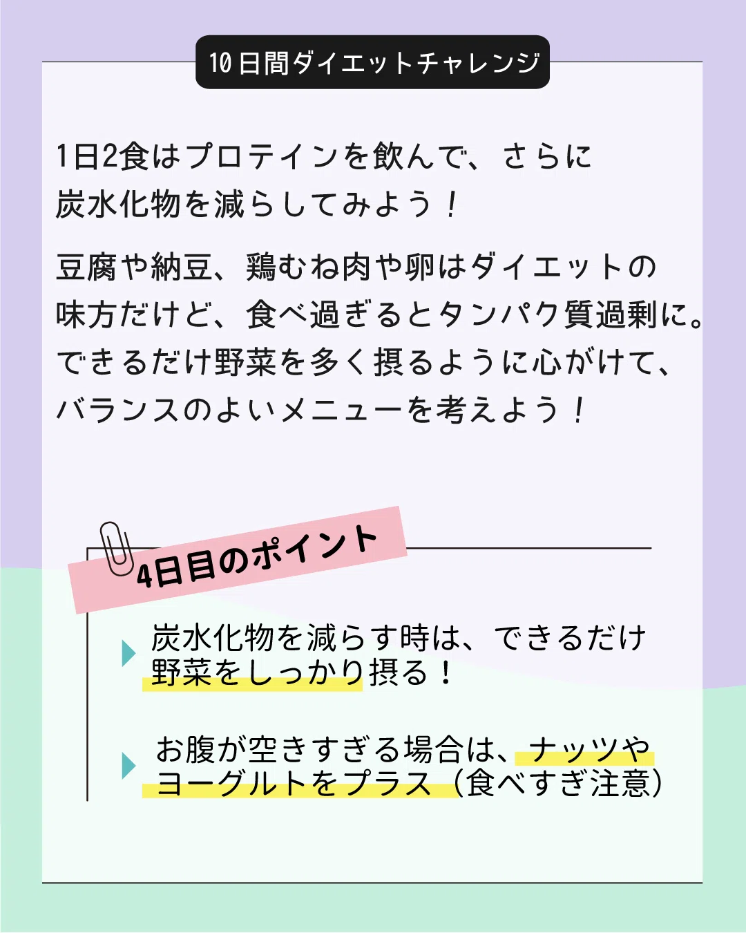 4日目】10日間プロテインダイエットチャレンジ｜アイナチュラプレミアム