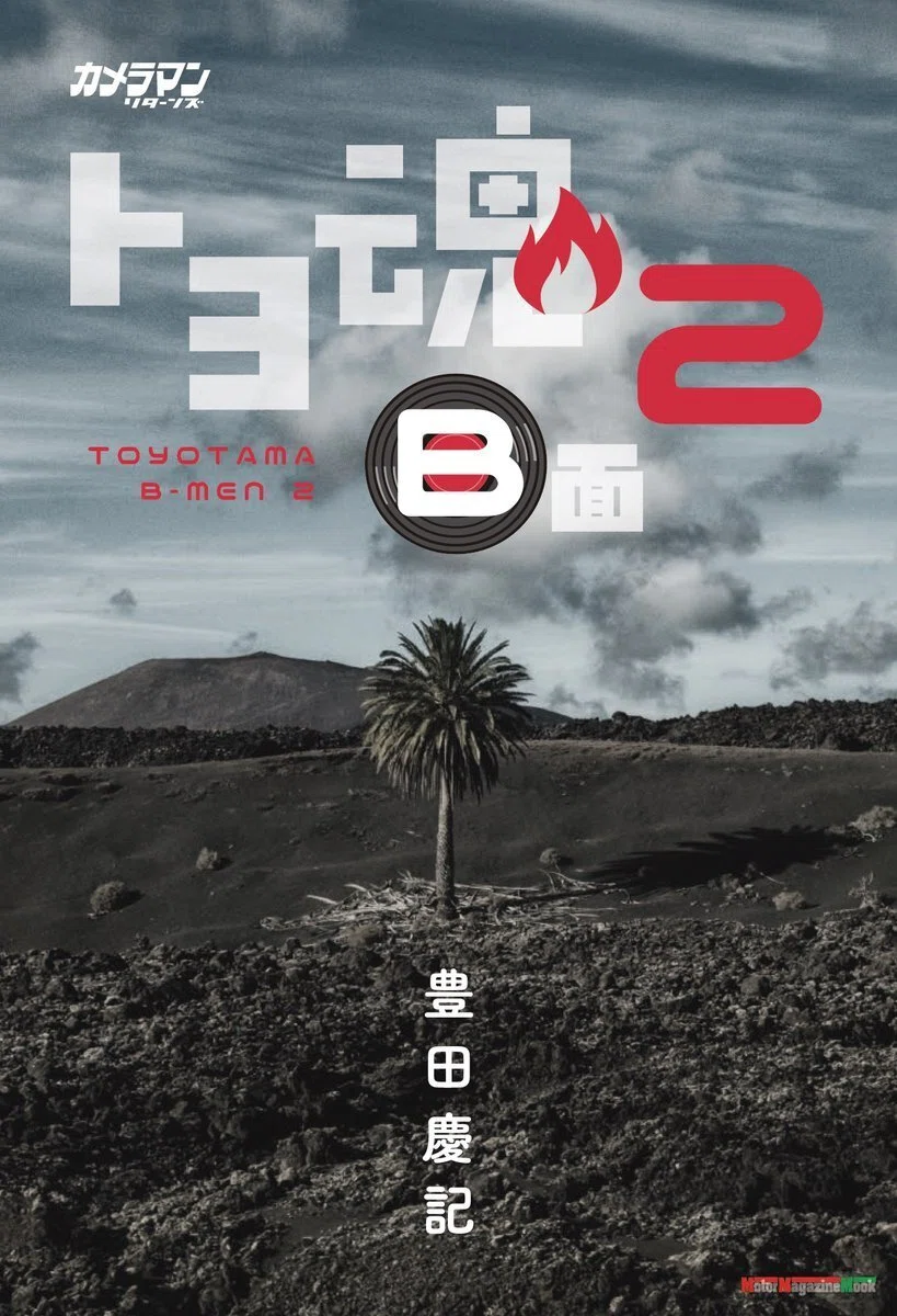 v.566 本が出ます2 ＆ JSPA2025写真展やります｜豊田慶記