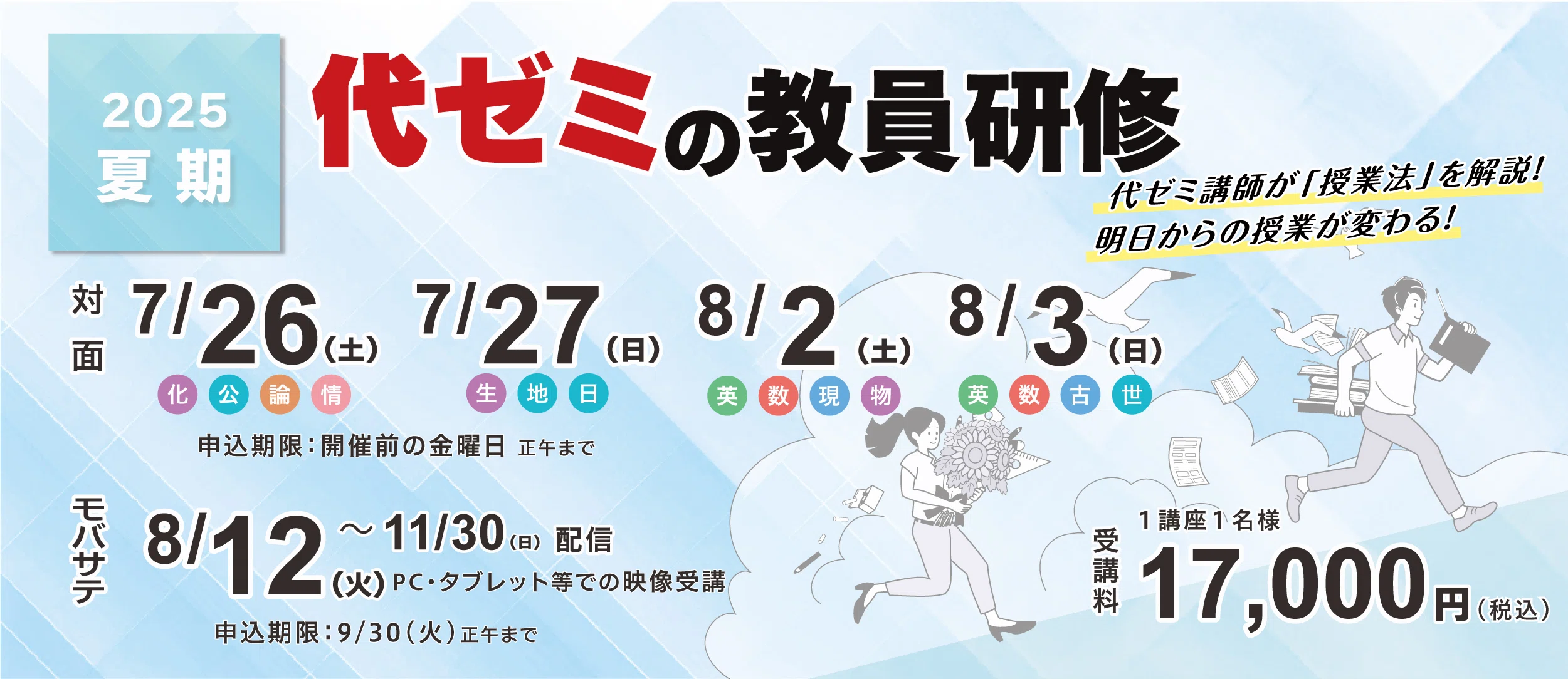 代ゼミ講師が疑問を解決！科目別指導のコツ【vol.9】理科｜岡島光洋