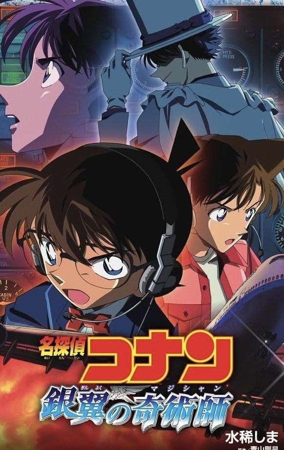 名探偵コナン 尺八 曲 劇場版『名探偵コナン 緋色の弾丸』(豪華
