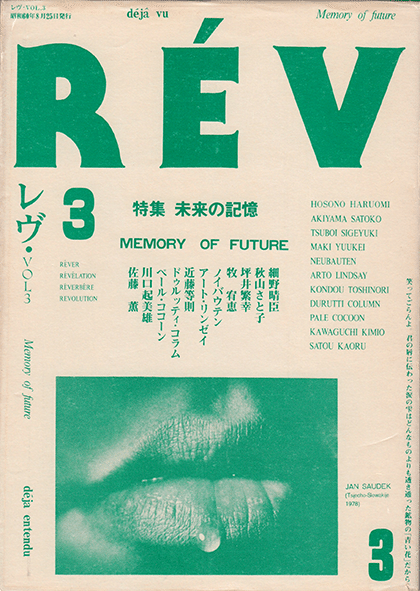 RÉV｜川崎弘二 Koji Kawasaki