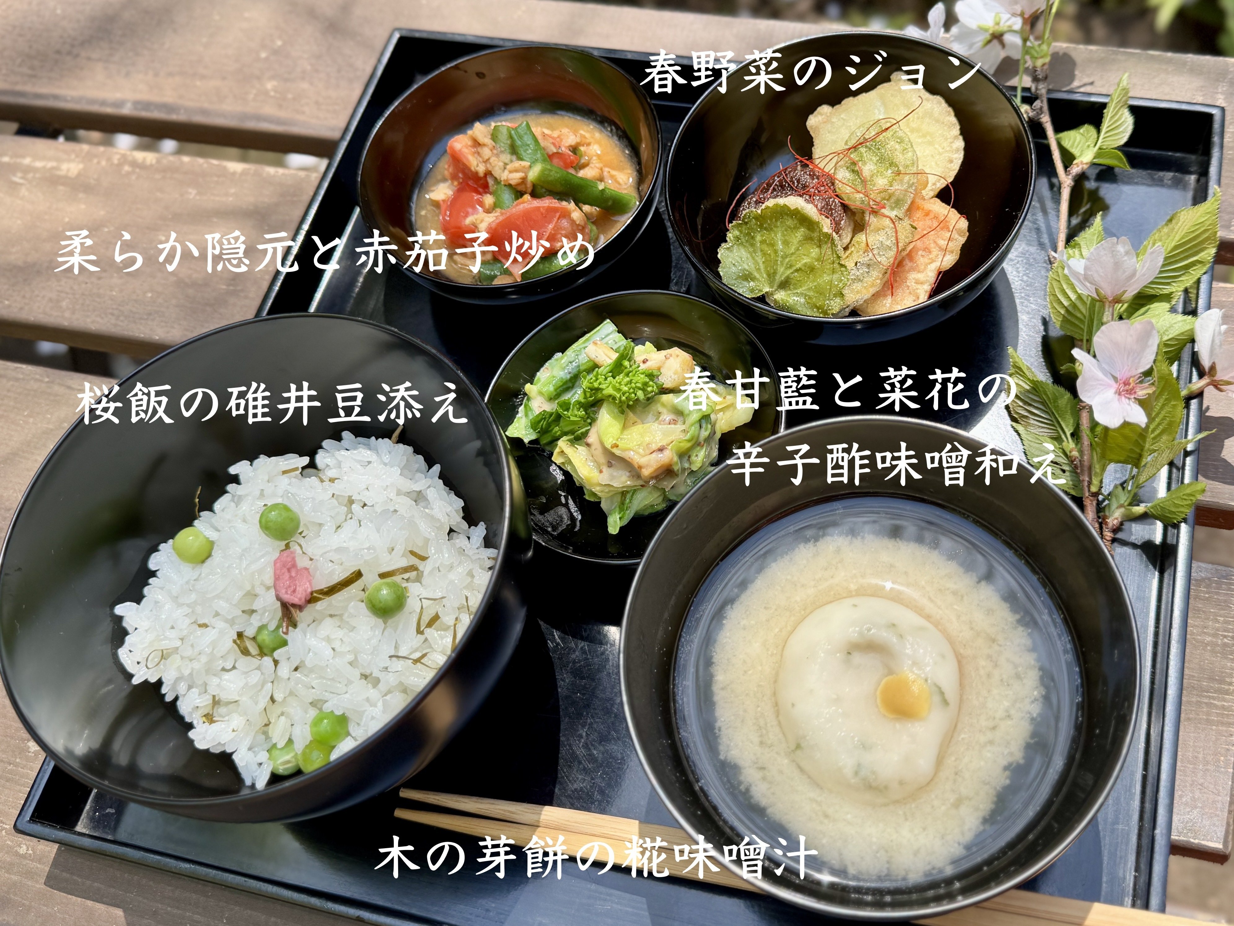 卯月の精進料理」 2025年4月｜精進料理レシピ