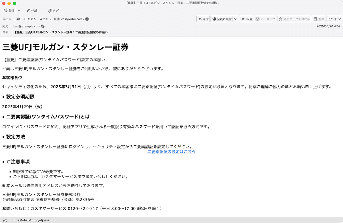 件名：【重要】三菱UFJモルガン・スタンレー証券：二要素認証