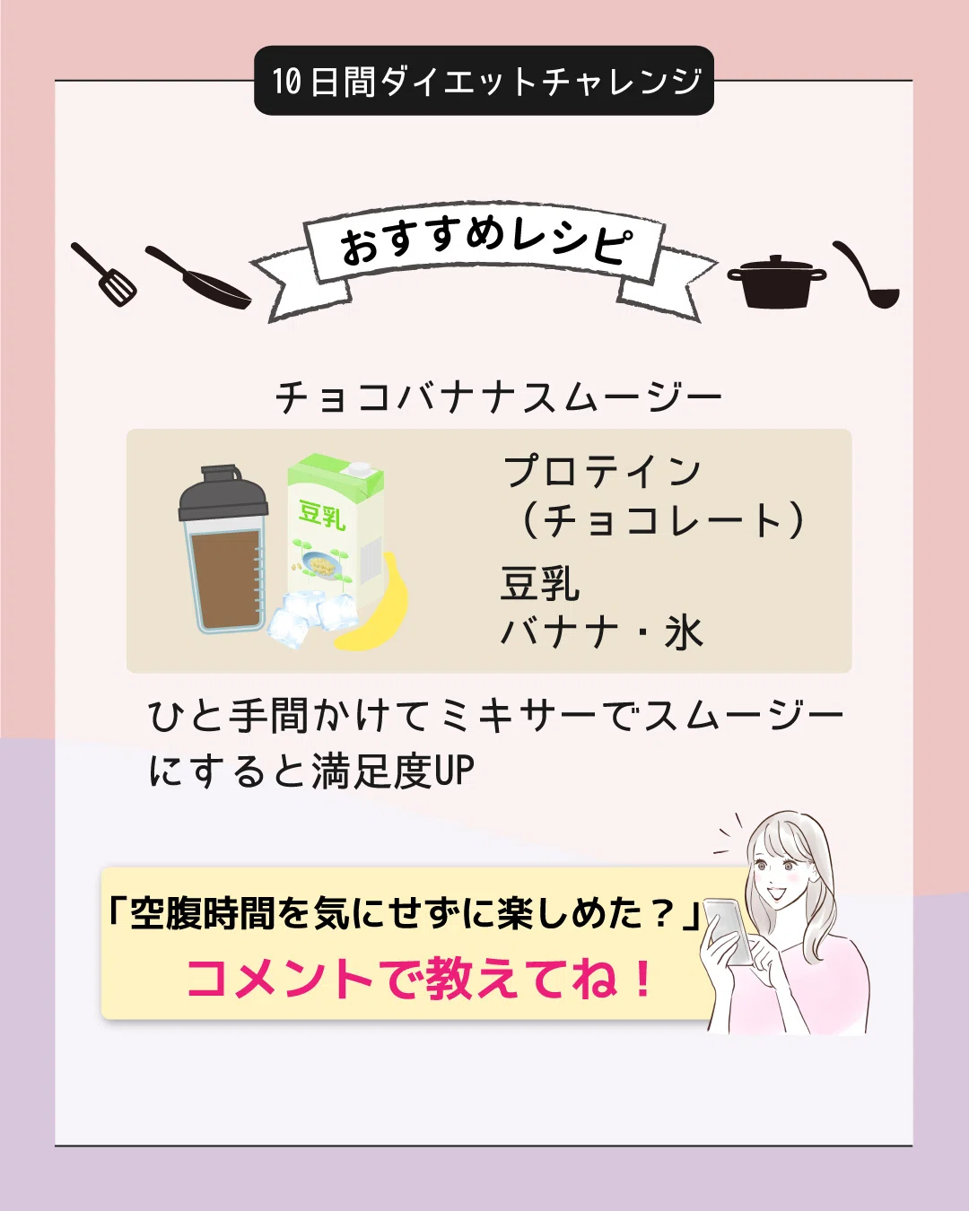 10日目】10日間プロテインダイエットチャレンジ｜アイナチュラプレミアム