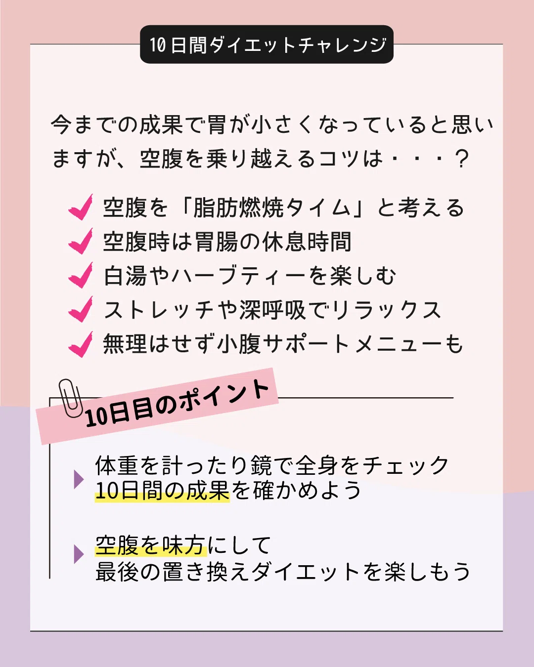 10日目】10日間プロテインダイエットチャレンジ｜アイナチュラプレミアム