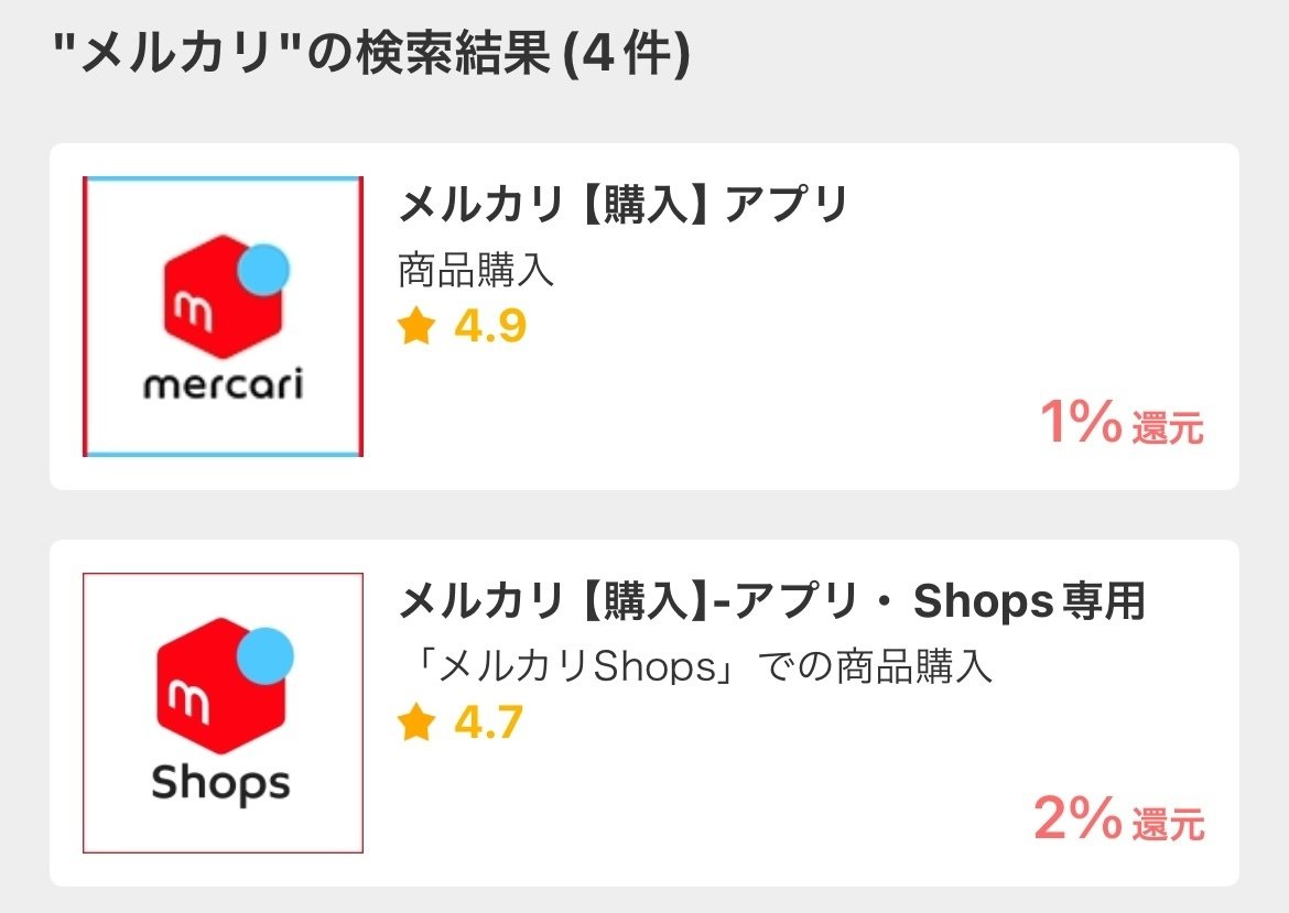 メルカリでお得に商品を買う方法｜もなか