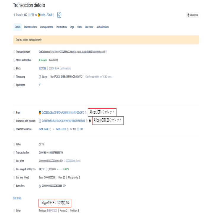 Edge of Crypto「web3エンジニア向け EIP-7702 GaslessTx 実践ガイド」｜シンプレクス エンジニア公式note