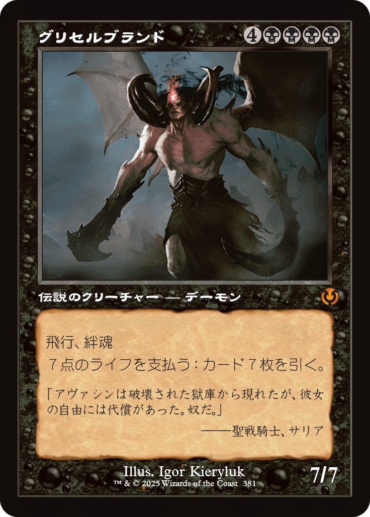 EDH】統率者戦禁止改訂2025年4月23日【雑感】｜ぴぉん