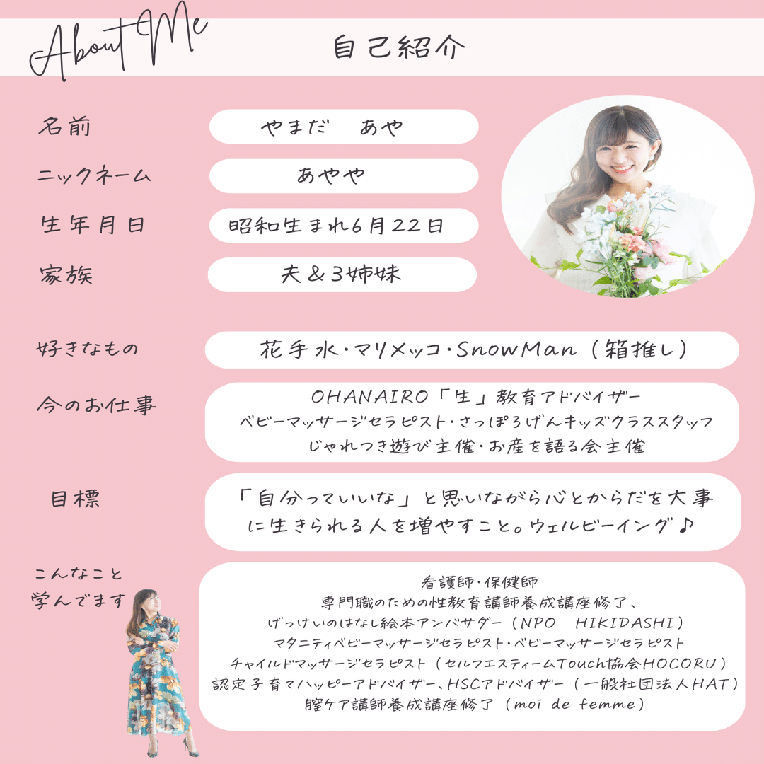 NOTE」始めました まずは自己紹介｜あやや＊生教育アドバイザー