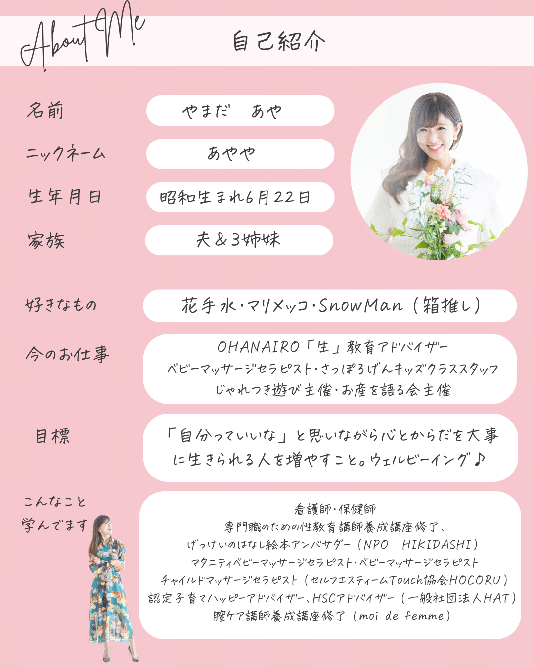 NOTE」始めました まずは自己紹介｜あやや＊生教育アドバイザー