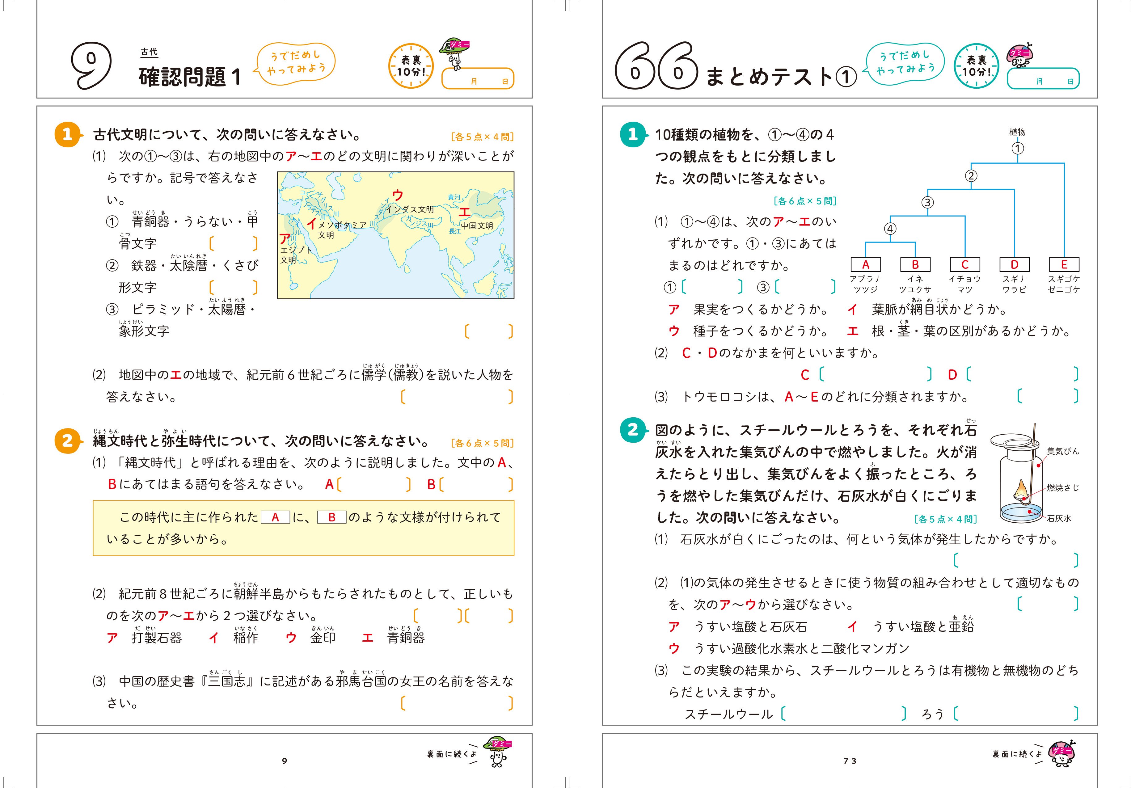 2025年7月上旬発売予定】『1回5分ここだけ！ 中学地理・歴史