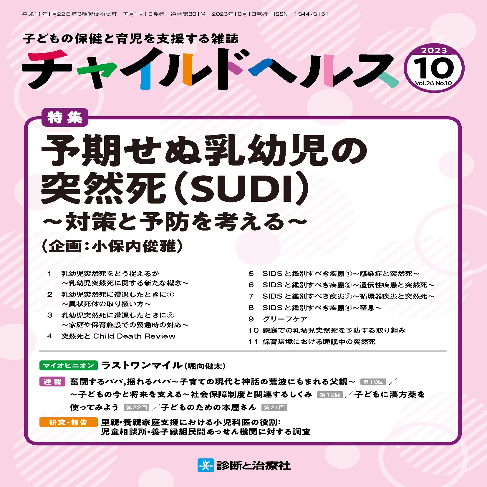 第10回］子育て講座を敬遠するパパ？ ～パパに情報提供したい 