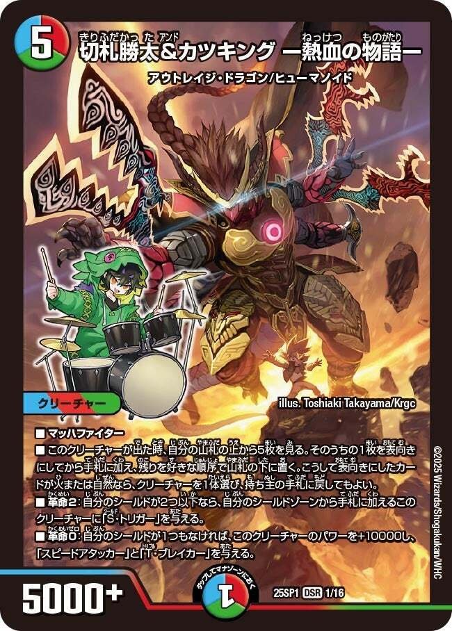 ドラゴン娘 ワンショットデッキ Amazon.co.jp: デュエマ DM24SP1 6/16 暴嵐竜 Susano-O-Dragon