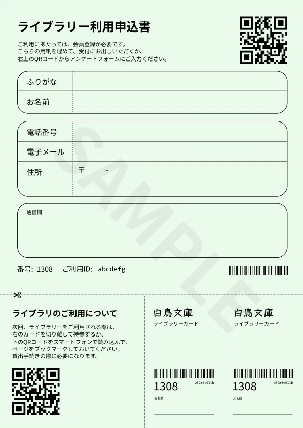 利用者シート｜リブライズ
