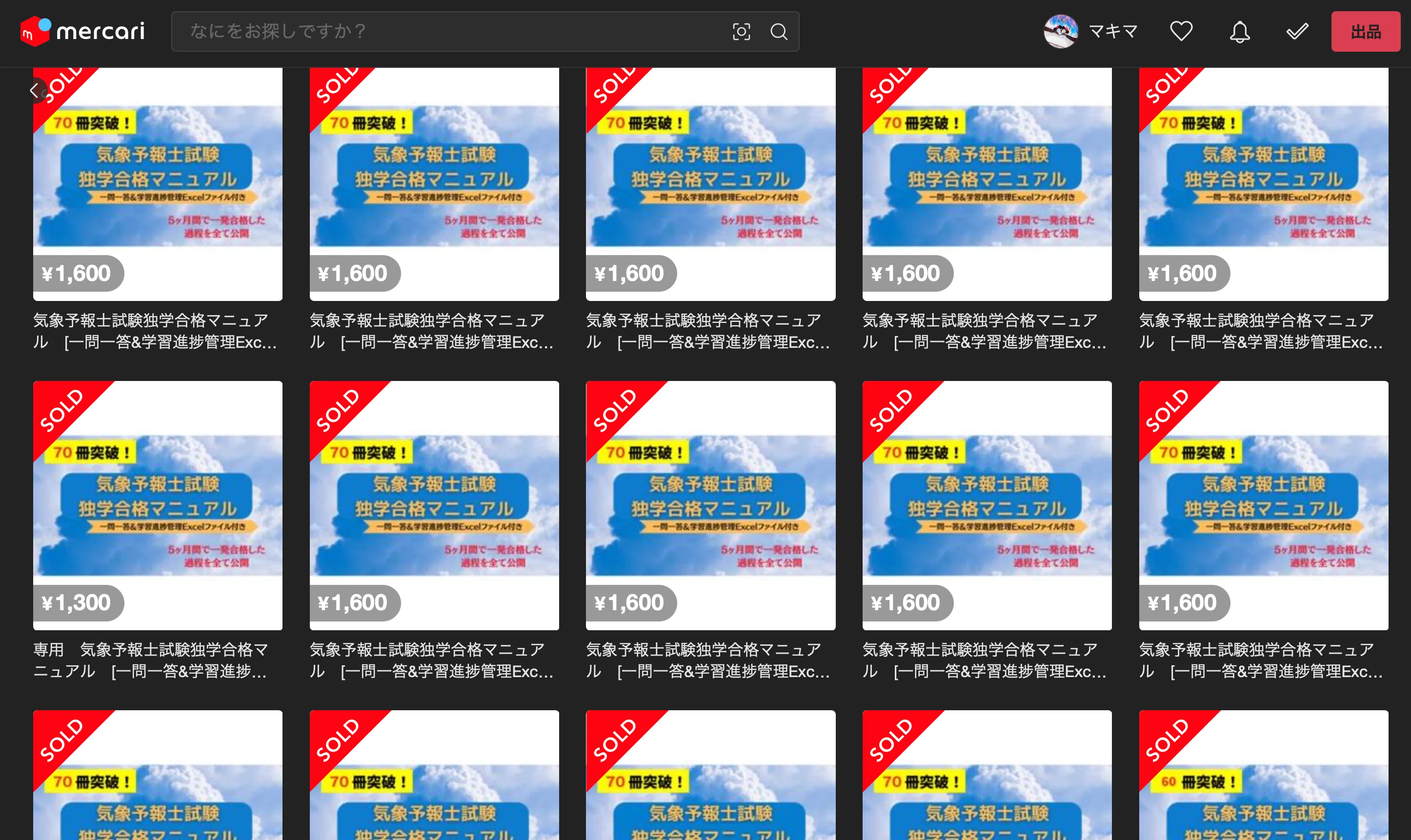 気象予報士試験独学合格マニュアル [一問一答&学習進捗管理Excel