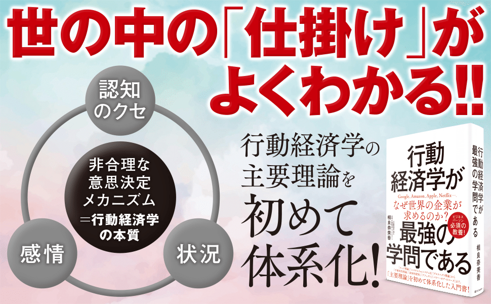 読書メモ]: 行動経済学が最強の学問である - もしも行動経済学を