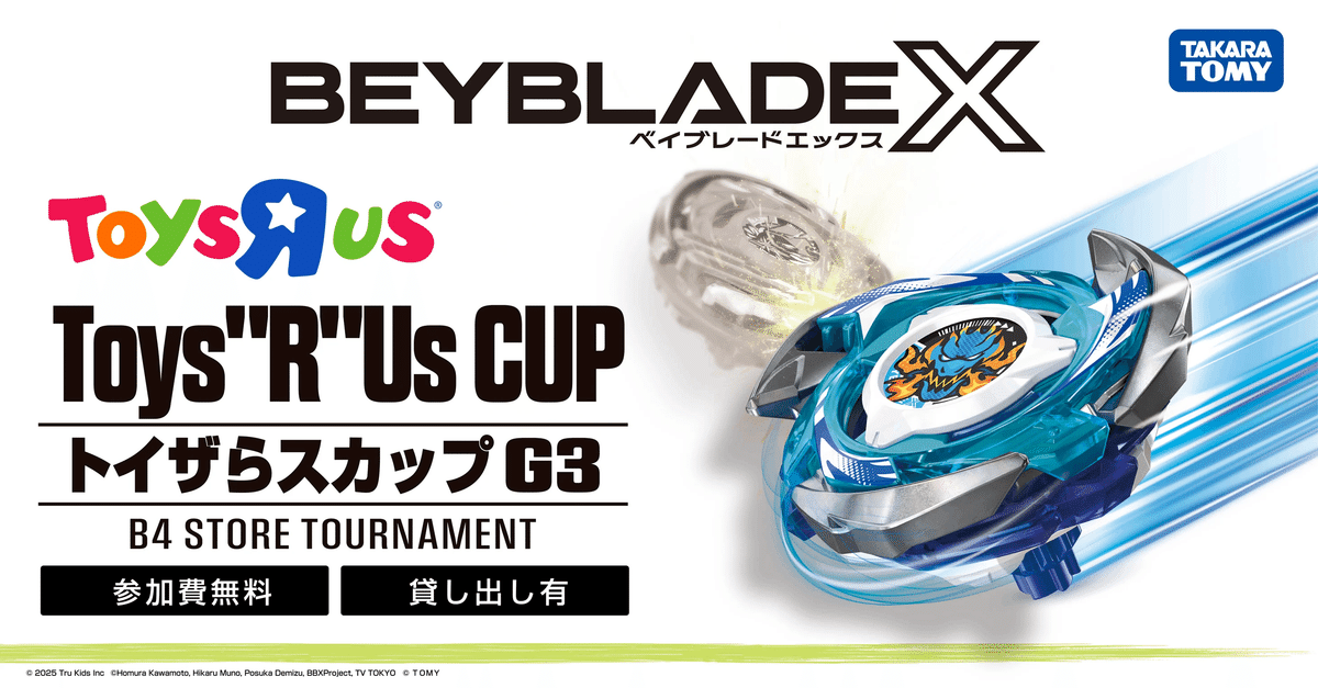 ベイブレード 公式大会 入賞景品3点セット BEYBLADEX ベイブレードX:トイザらスカップG3開催|ベイブレ雑記