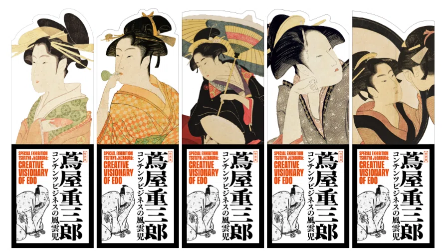 特別展「蔦屋重三郎」をもっと楽しめるスペシャル企画＆グッズの一部を
