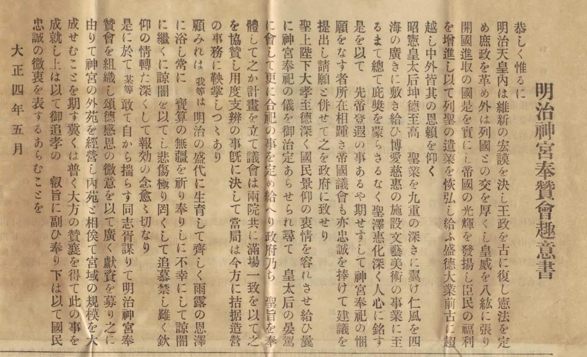 明治神宮奉賛会趣意書・明治神宮外苑計画考案｜えびすい・Webのマーケ