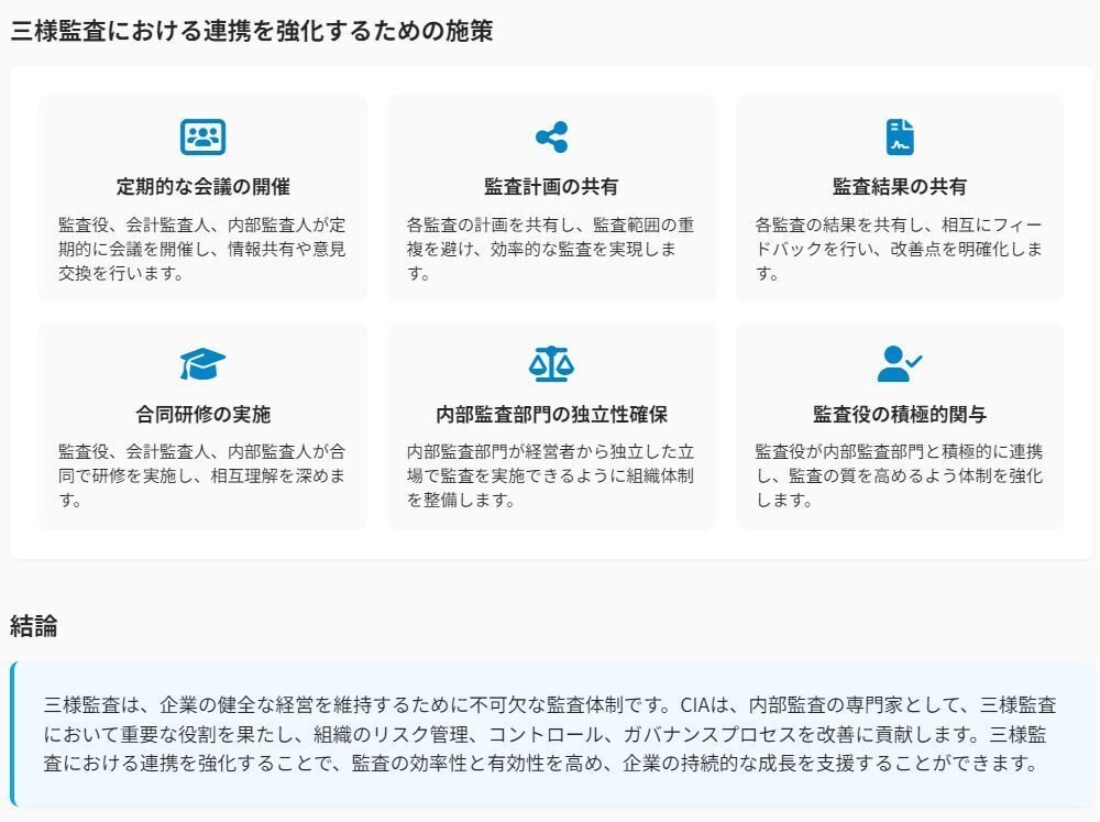 三様監査とCIAの役割｜木津俊彦