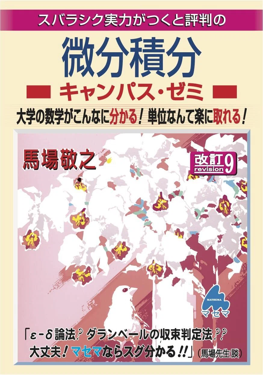 最新版】日本で1番詳しい筑波大学 情報学群 情報科学類 情報メディア創
