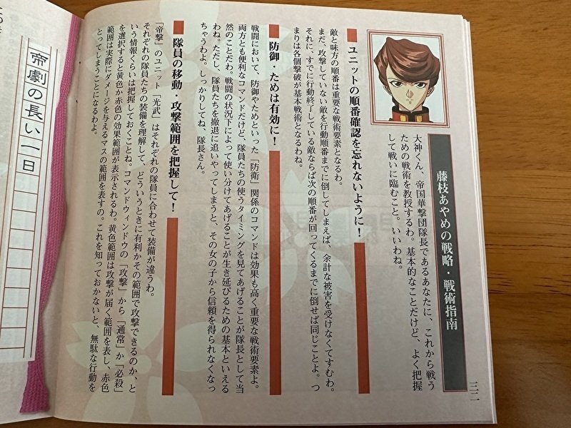 イケてるゲームの説明書 #3「サクラ大戦」｜PP西村