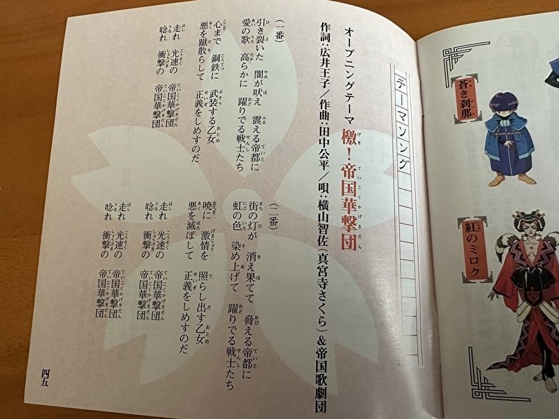 イケてるゲームの説明書 #3「サクラ大戦」｜PP西村