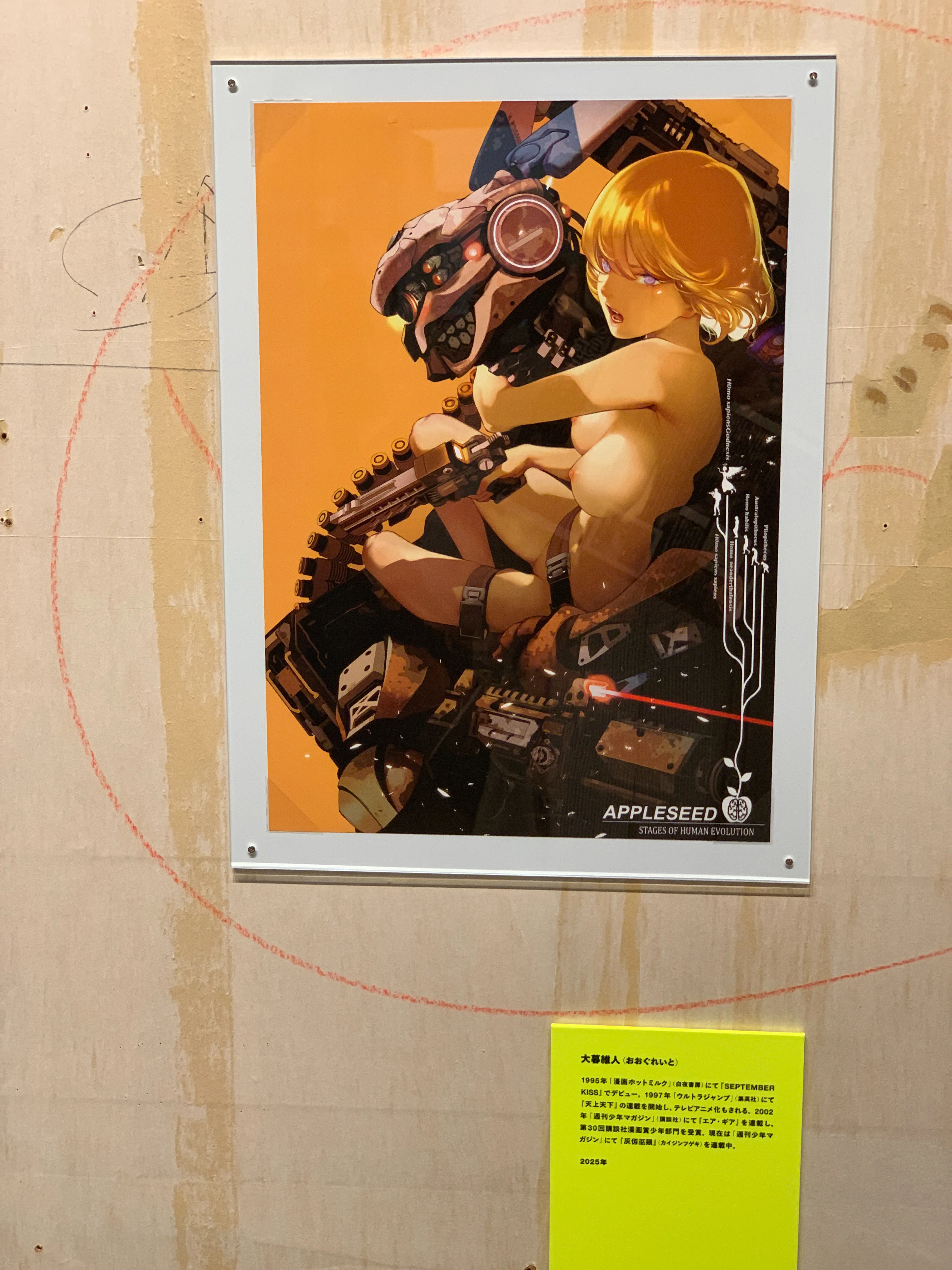 士郎正宗の世界展～「攻殻機動隊」と創造の軌跡～｜KumaT2