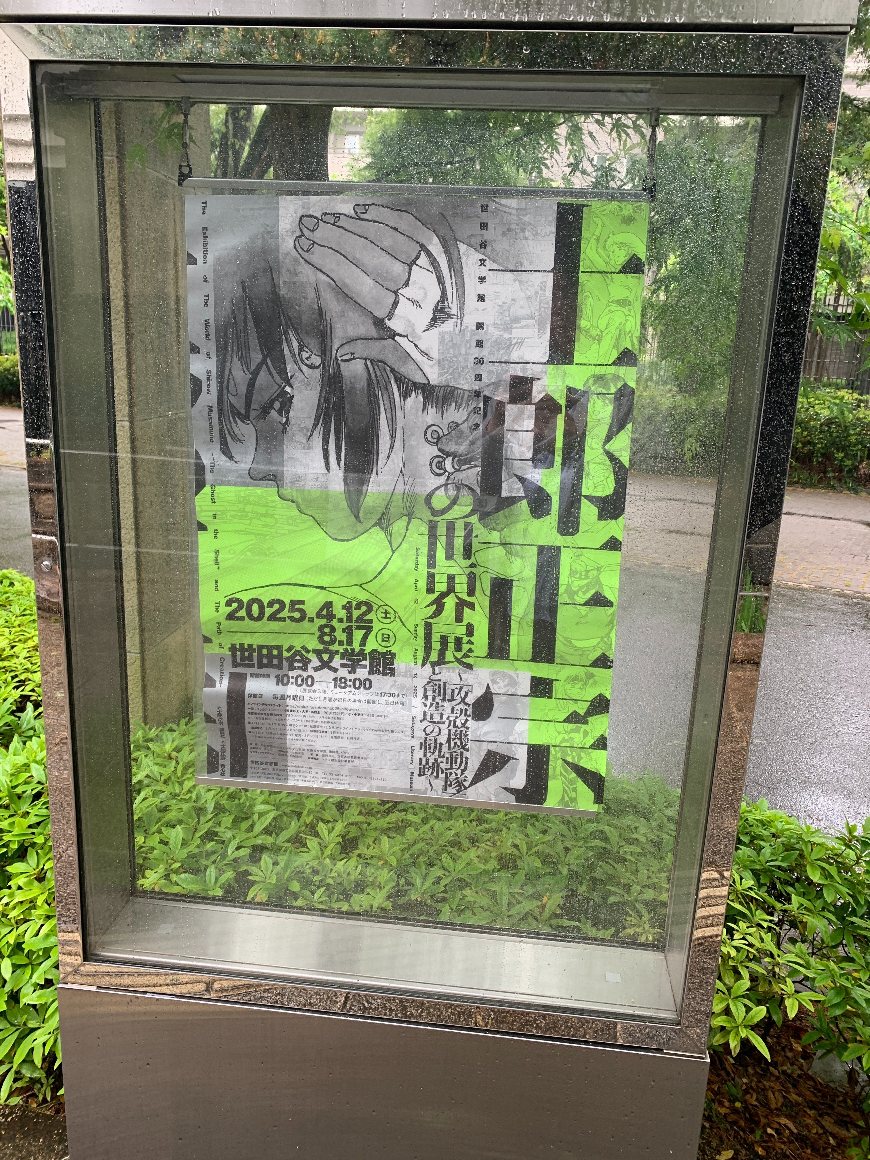 士郎正宗の世界展～「攻殻機動隊」と創造の軌跡～｜KumaT2