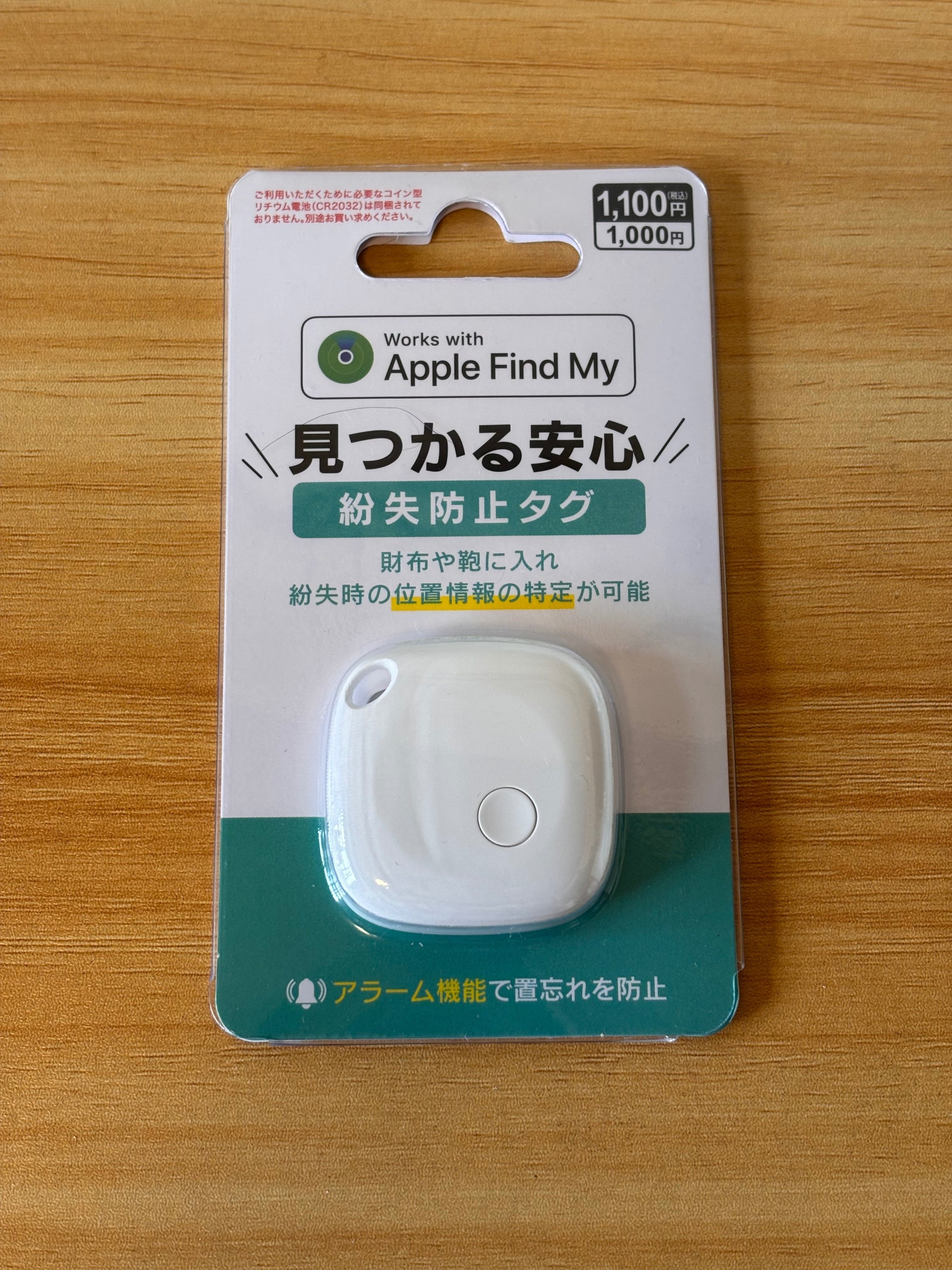 ダイソー紛失防止タグ3個セット電池付き