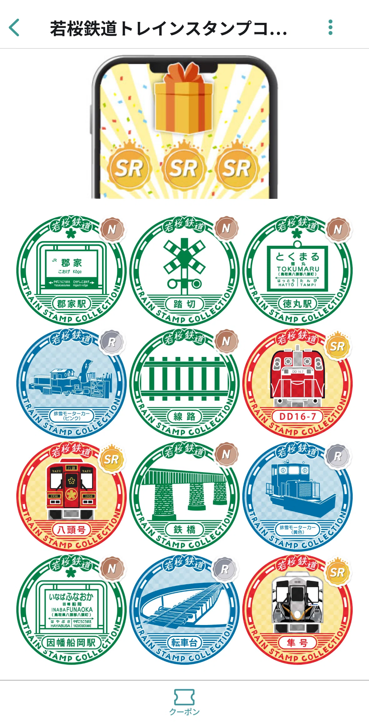 GWはカシオ製アプリ「MEGURUWAY」で若桜鉄道の魅力を満喫！スタンプ