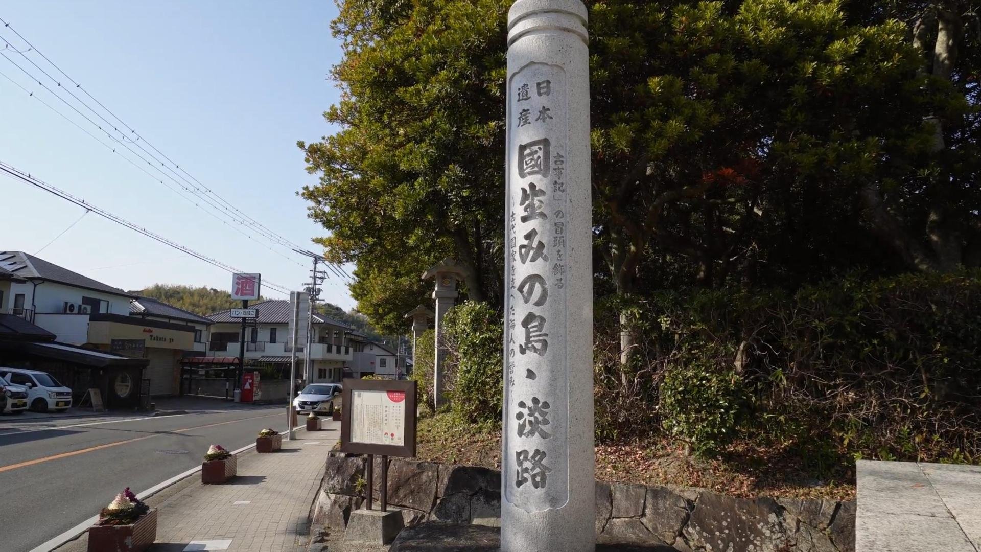 日本のはじまりに還る『国生み神話と淡路島 〜ホツマツタヱに