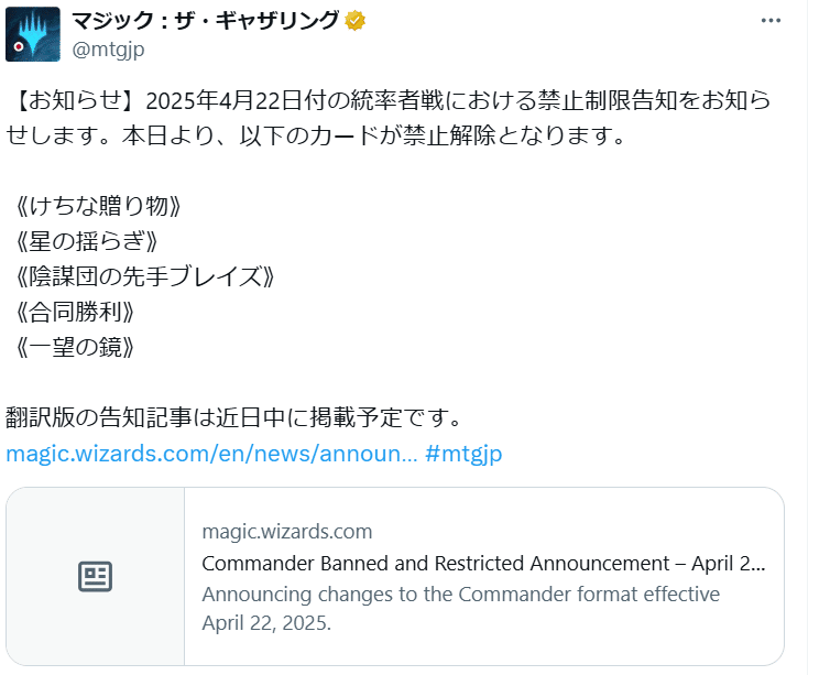2025年4月23日統率者の禁止カードが更新されたよ|サトPin 2025年4月23日統率者の禁止カードが更新されたよ|サトPin