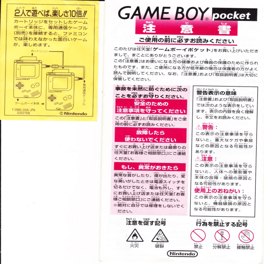 ゲームボーイ　箱説明書つき ゲームボーイポケットの本体・箱・説明書等の差異に関する簡易調査報告