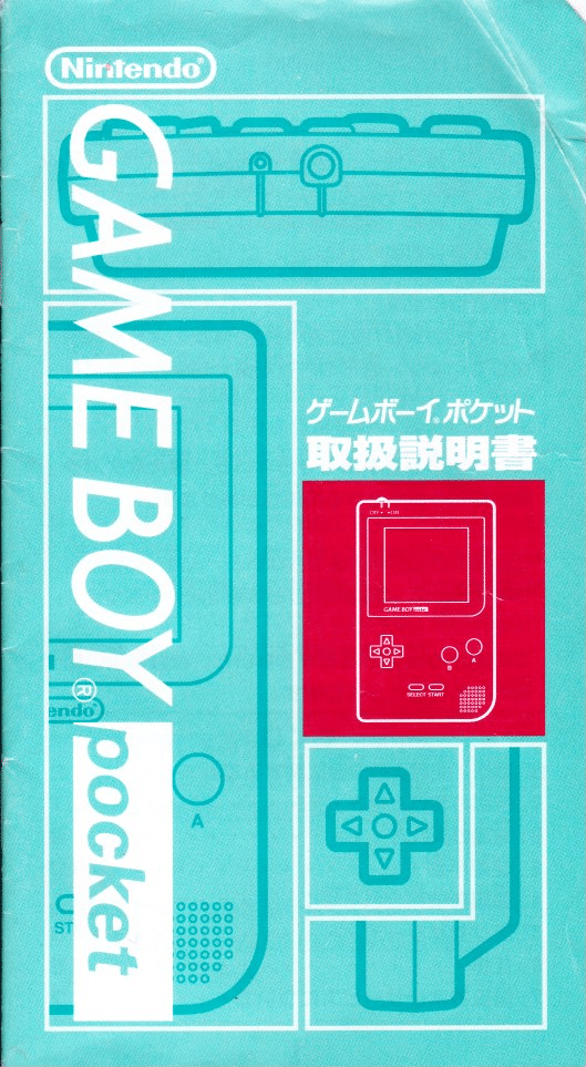 ゲームボーイポケットの本体・箱・説明書等の差異に関する簡易 ゲームボーイポケットの本体・箱・説明書等の差異に関する簡易
