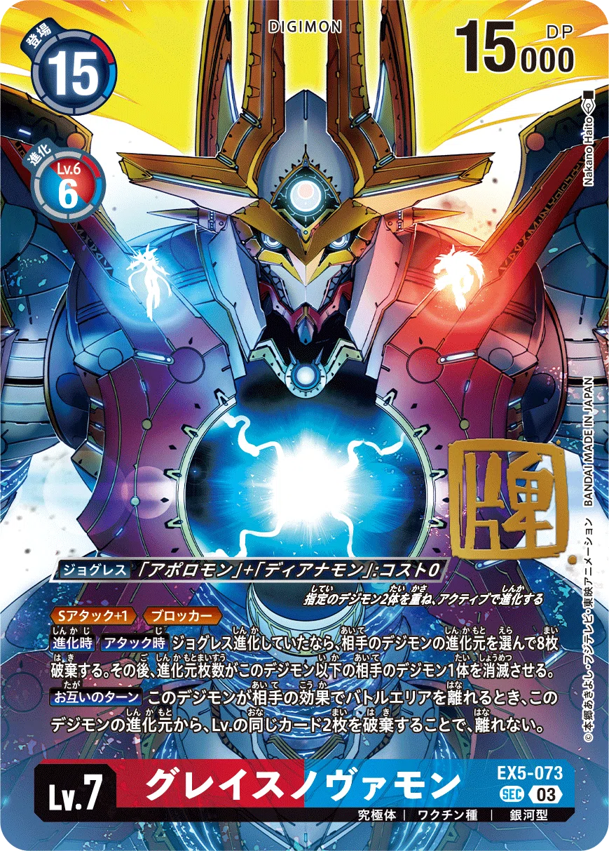 coolest digimon cards The best from the version 1.5 Booster Box Any particular reason you guys