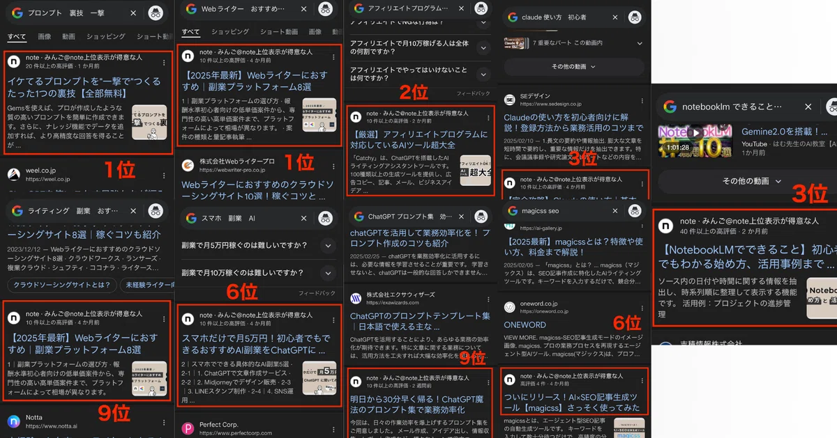 他に検索上位表示された9記事の画像