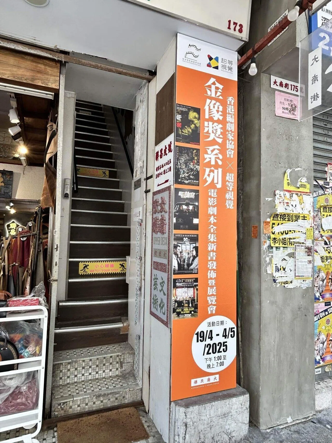 散步香港155 ＜ 深水埗 / 《金像獎系列 —— 電影劇本全集新書發行暨展覽