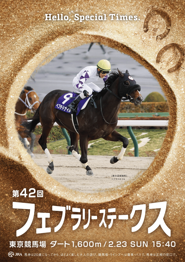 2025天皇賞春ポスター｜日本サイン競馬会