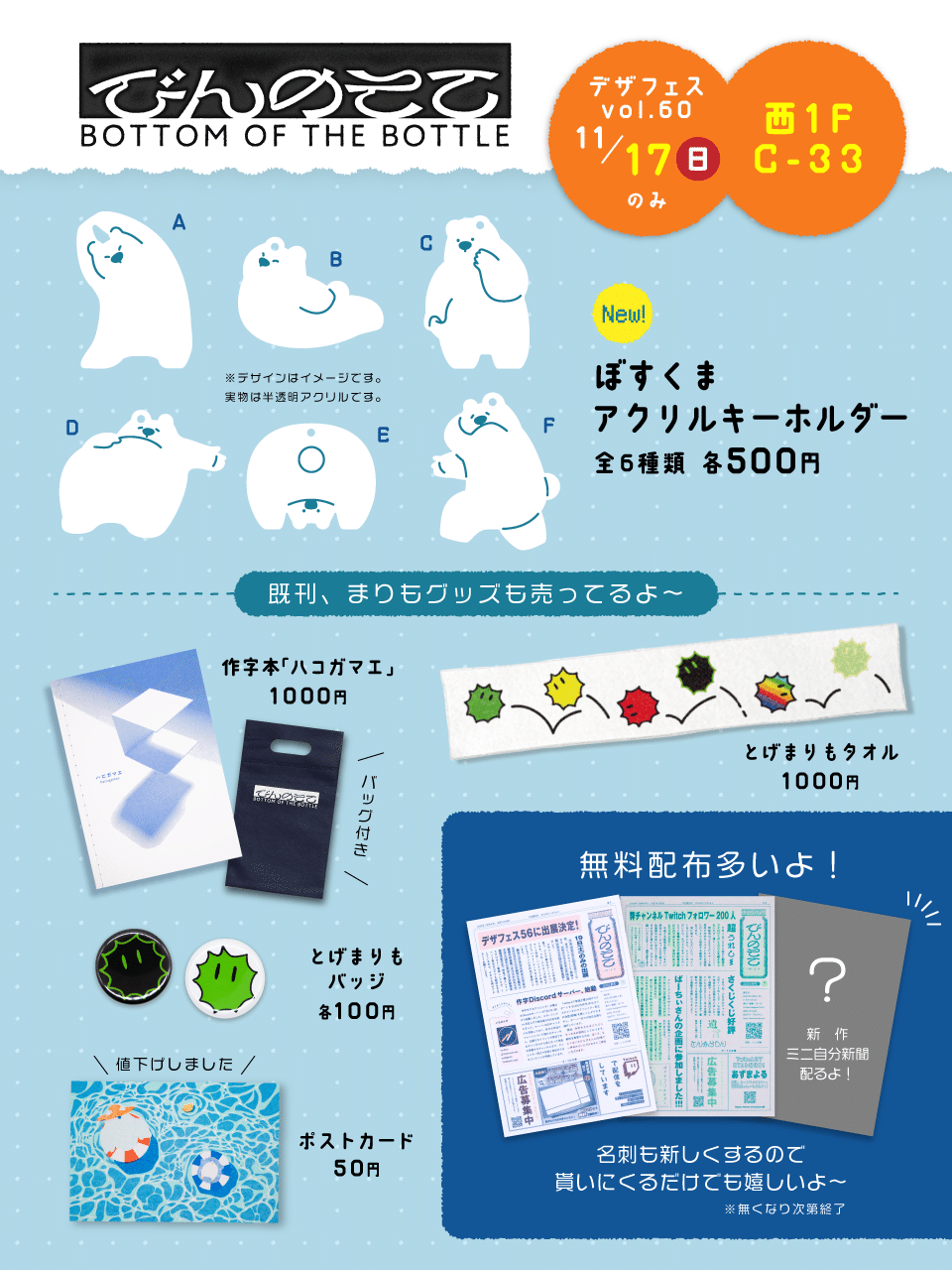 デザフェスvol.60とZINEフェス東京に出展した話｜ぼくす