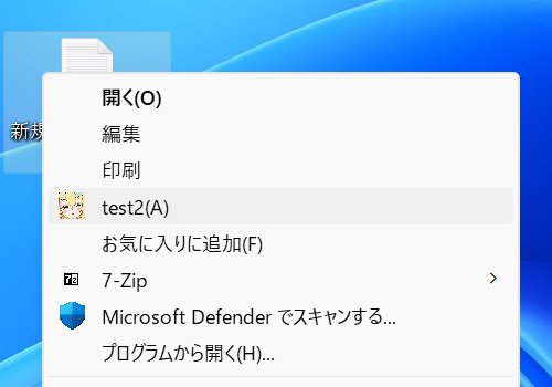 Windows11の右クリックメニューに項目を追加する｜ねこつきLab.